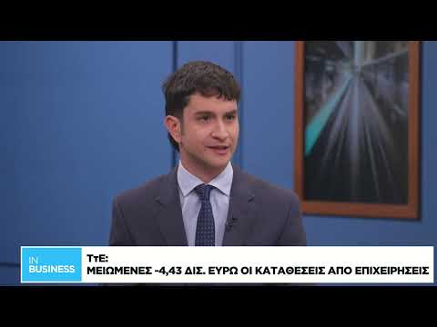 Μειωμένες κατά 4,43 δισ. ευρώ οι καταθέσεις από επιχειρήσεις