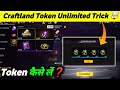 HOW TO GET CRAFTLAND TOKEN IN FREE FIRE 2026 FREE FIRE CRAFTLAND TOKEN KAISE MILEGA
