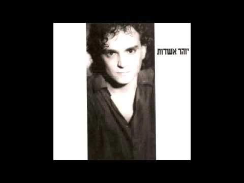 Video thumbnail for Ma Tomri - מה תאמרי