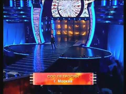 Sos Petrosyan Junior Minuta Slavi Final Минута Славы Финал 2010