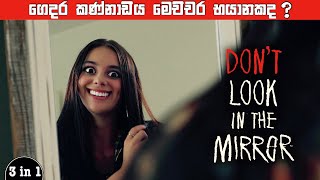 Horror කතා 3ක් එකට  | Don't Look In The mirror | Guest | Make Me a Sandwich