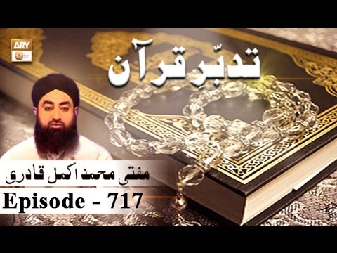 Tadabbur-e-Quran Ep 717 - Surah An-Najm - ARY QTV