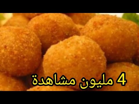 كرات البطاطس المقلية المقرمشة