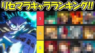 【ヒロサバ】リセマラすべき最強キャラランキング！！【僕のヒーローアカデミア UNITED SURVIVAL】