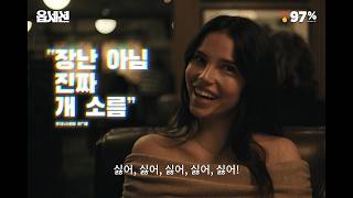 [옵세션] 국내에서도 호평 반응 폭발❤️‍🩹