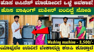 Washing Machine Dealership Business | Washing Machine Only at 3500/- | Business Ideas