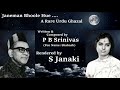 Janeman Bhoole Hue Urdu Ghazal Of P B Srinivas Sung By S Janaki Recorded In Mobile On Aug 26 2020