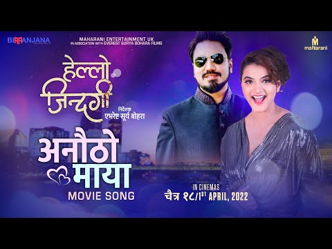 I Know You Love Me - Nepali Movie HELLO JINDAGI Song || Bikram D, Deepika Prasain || Adrian, Rejina - YouTube video thumbnail