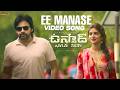 Ustaad Bhagat Singh Ee Manase Video Song Pawan Kalyan Sreeleela Harish Shankar Raashii