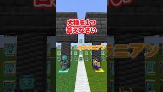 先に答えろ！じゃないと潰れる... #マイクラ #マインクラフト