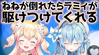 もしねねが倒れたらラミィがいつでも駆けつけてくれる【桃鈴ねね 雪花ラミィ ホロライブ切り抜き動画】