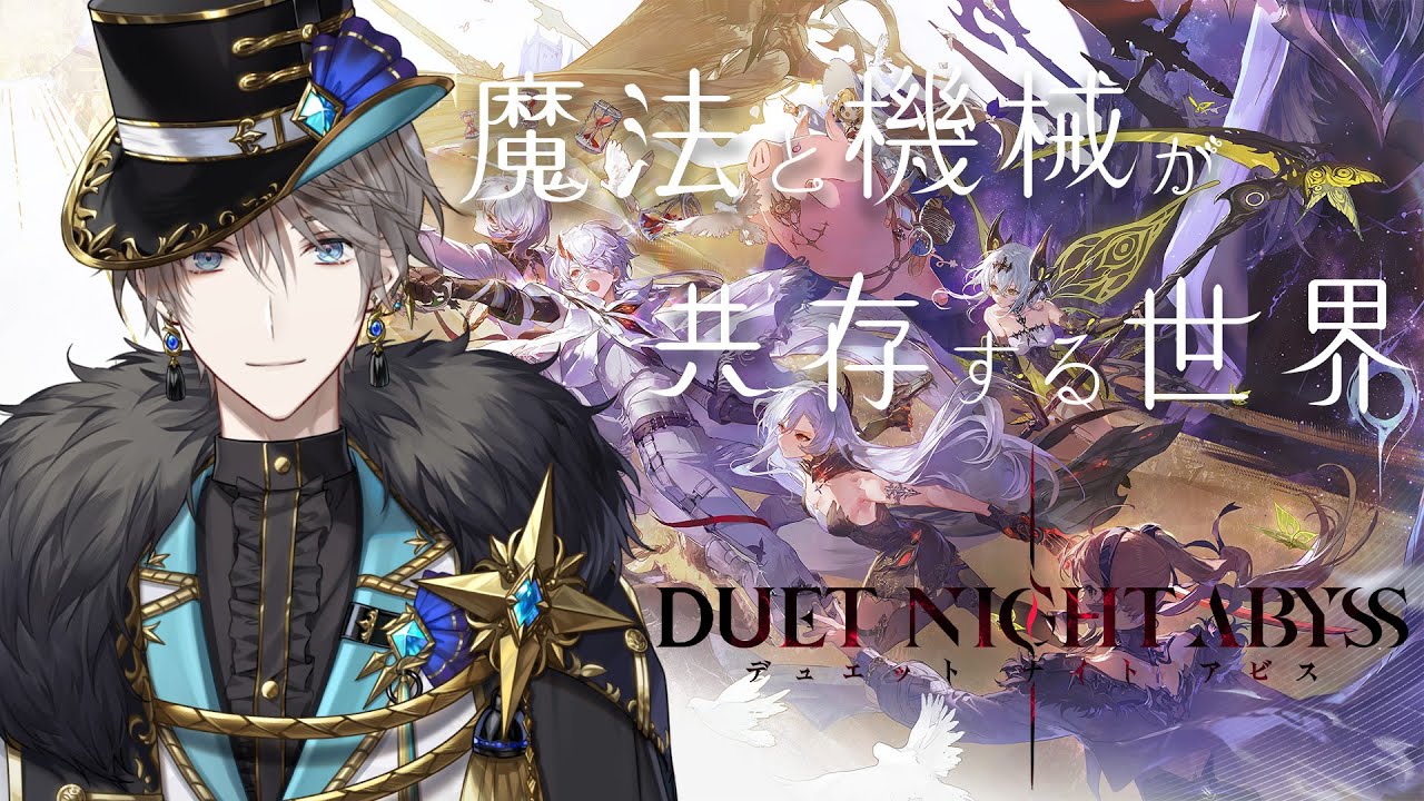 【デュエットナイトアビス】新作デュアルファンタジーゲーム!?【甲斐田晴/にじさんじ】