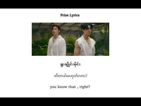 แค่ในวันนั้น (Truth in the Eyes) Ost.We Areคือเรารักกัน _ Pond , Phuwin (mmsub/eng sub /easy lyrics)