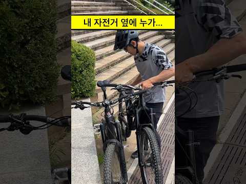 누가 내 자전거랑 포개서 거치할 때