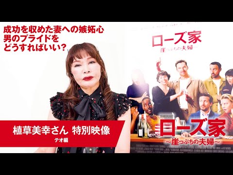 植草美幸さん特別映像【テオ編】