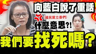 [討論] 北一女老師：國民黨立委你們什麼意思？