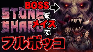 【Stoneshard】ボスキャラトロルを簡単に倒してしまったので報告します