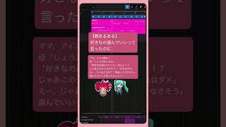 【親あるある】好きなの選んでいいって言ったのに #初音ミク #重音テト