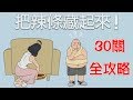 【幫媽媽把辣條藏起來】光頭底迪變聰明啦!! 【幫媽媽把辣條藏起來】光頭底迪變聰明啦!!
