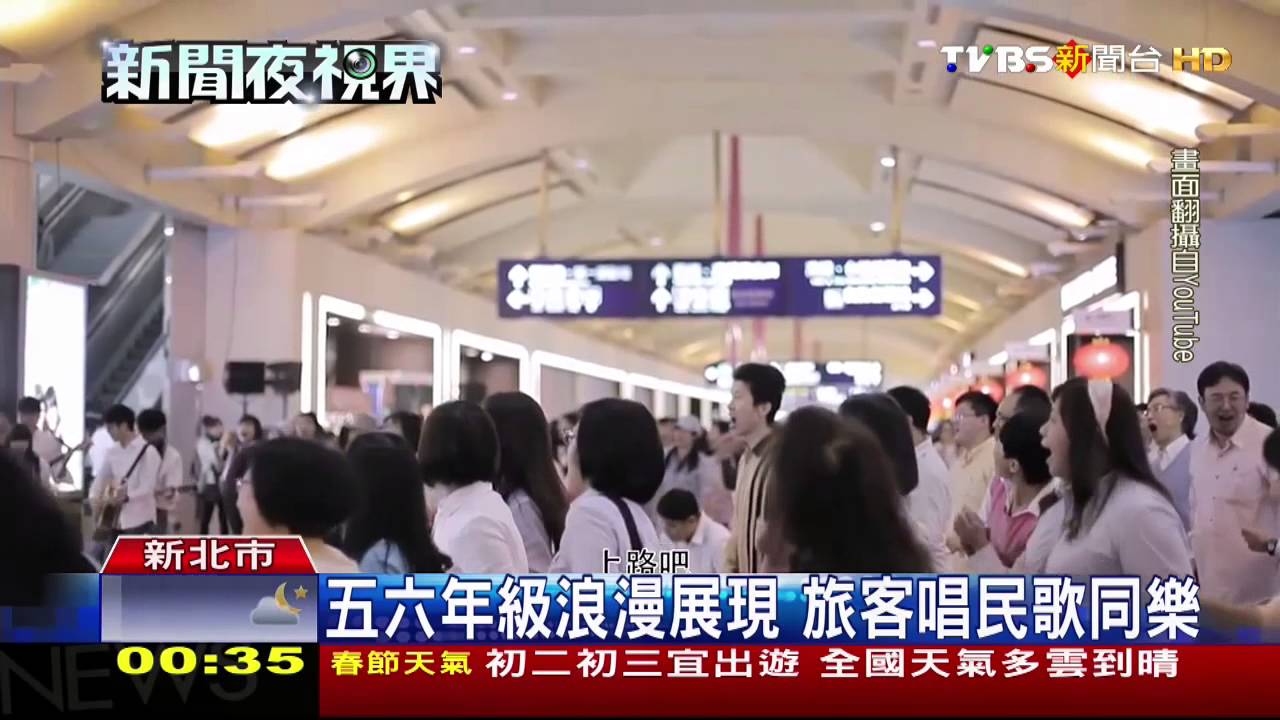 ​板橋車站化身「演唱會」　民歌快閃撫慰旅客