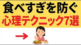 【ダイエット】　　食べすぎを防ぐ方法を教えいたします！！！