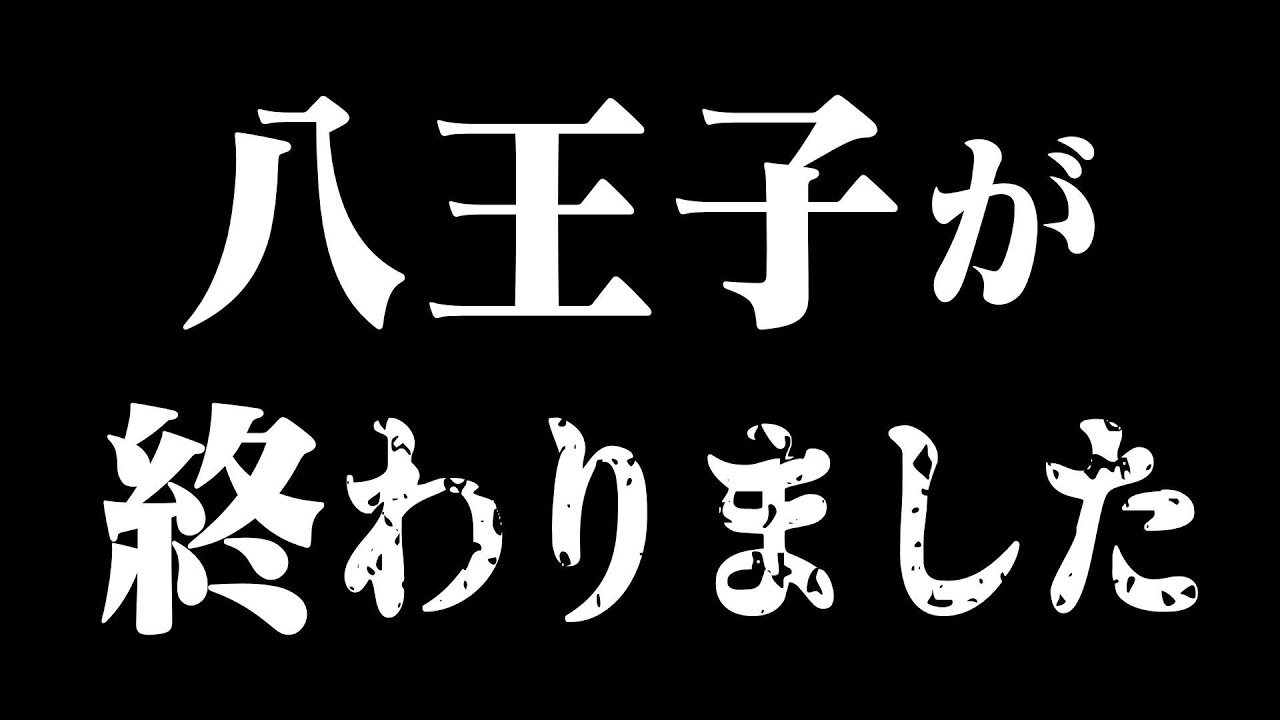 【超速報】八王子終わる！中道改革連合が公明信者1000人を動員し駅前て大暴れ！深田萌絵さんも巻き込まれました！