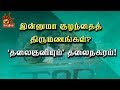 Sirappu Vivatham 19 12 2018 News