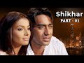 शिखर Shikhar Movie Scene Ajay Devgn Bipasha Basu Shahid Kapoor Amrita Rao