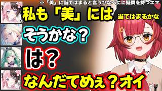 折れたべにの角を生やそうとするエマ、「美」に当てはまると言うひなーのとべにに疑問を持つエマにキレるひなべにｗｗ【猫汰つな/胡桃のあ/橘ひなの/藍沢エマ/白波らむね/ぶいすぽ】