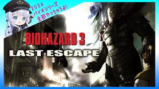 PS5【BIOHAZARD 3】RE3じゃなくてバイオ3 Last Escapeやります【バイオハザード 3】#2