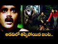 అడవిలో తప్పిపోయిన జంట Nagarjuna Raveena Tandon Akasa Veedhilo 