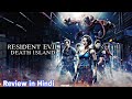 Resident Evil Deth Island Review In Hindi Review By Universal Explain