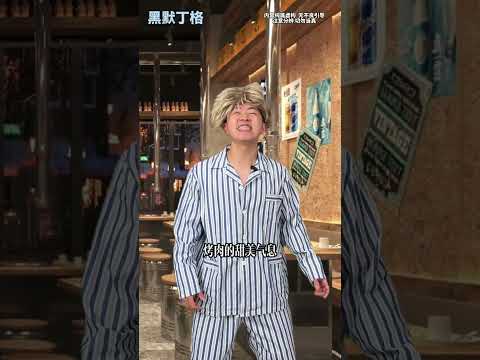 老板：吃霸王餐？磁吸炸弹已投出！ #搞笑 #抽象