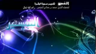 صورة تفسير سورة البقرة لفضيلة الشيخ ابن عثيمين 330