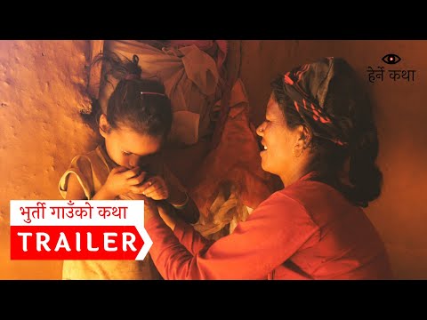 ट्रेलर - भुर्ती गाउँको कथा । Trailer - Bhurti Gaunko Katha । Herne Katha