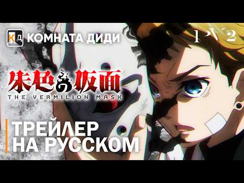 PV2 (КОМНАТА ДИДИ) Озвучка