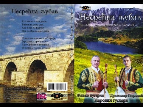 Zeljko Bugarin i Dragomir Perovic - NESRECNA LJUBAV - Gusle NOVO! 2014 (MpRR)