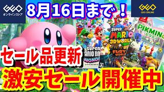 [ゲオオンラインサマーセール]ゲオの通販も8/13よりセール品更新！任天堂タイトルがめちゃくちゃ激安PS5版ドラクエ７が半額以下で買える