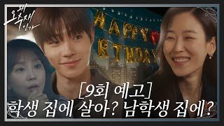 [Preview Ep 9] Seo Hyunjin. Opensheart and lives in Hwang Inyeop's house?#WhyHer #SBSdrama video