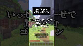 10年前のナルト疾風伝OP シルエット／KANA-BOON を歌いました🍥 #歌ってみた #マイクラ #naruto