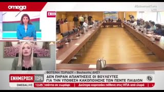 Η παρέμβαση μου για τα τραγικά περιστατικά κακοποίησης παιδιών