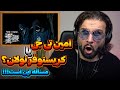 amin tijay x ashkan kagan rooza shabi hame reaction ری اکشن به شاهکار امین تی جی روزا شبیه همه