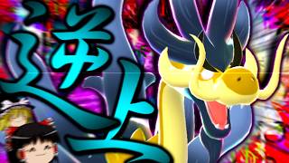 【ポケモンチャンピオンズ】誰も知らない粉砕論理 ～メガジジーロン～ 【ゆっくり実況】