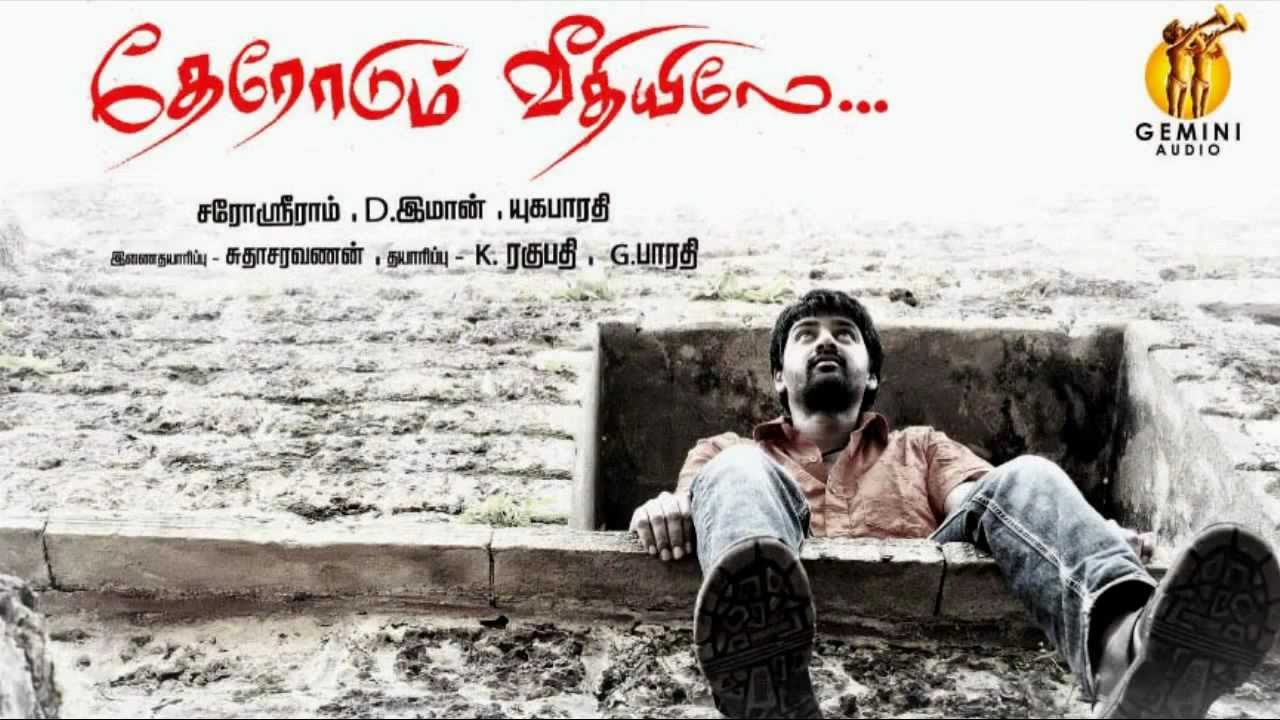 Engirunthu Lyrics  | Therodum Veedhiyile | Hariharan, Shreya Ghoshal | D.Imman