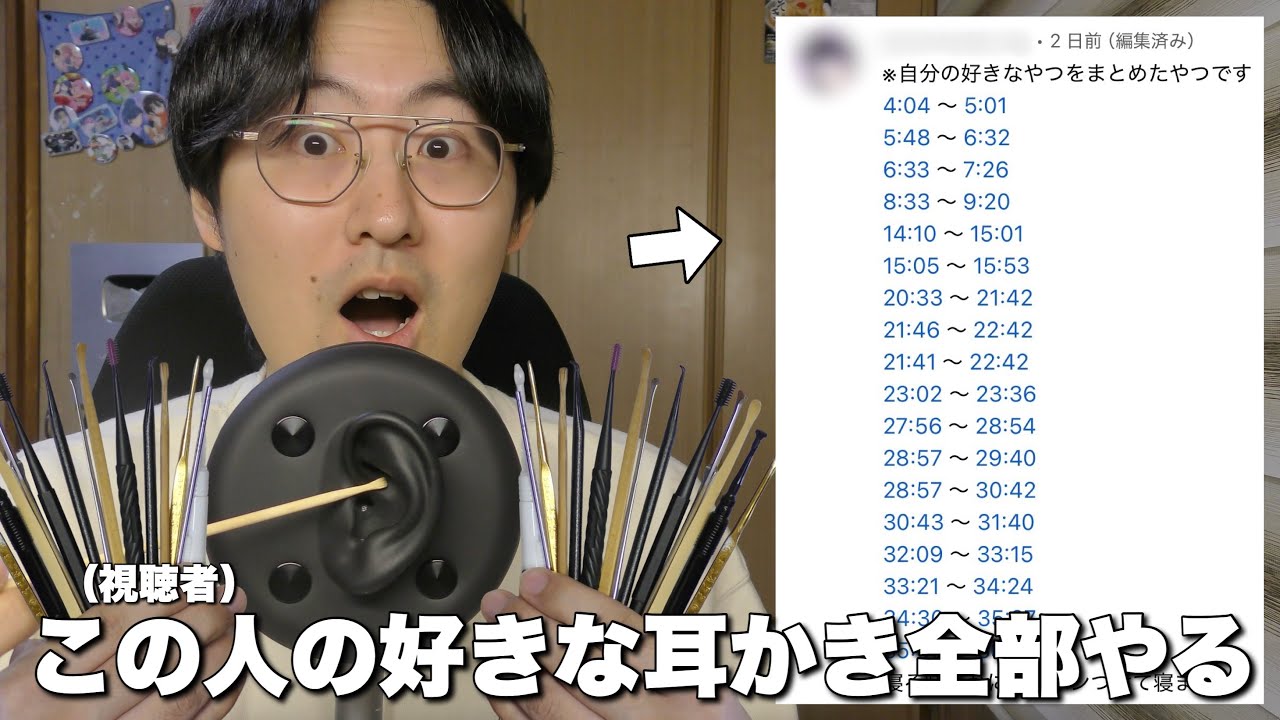 【ASMR】とある視聴者が作った好きな耳かきまとめを勝手に全部やってあげてみた