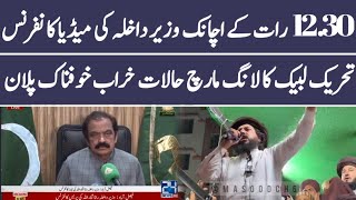 Download lagu Wazare Dakhla Rana Sana Ke Rat K 12.30 Media Conference mp3 Download lagu Wazare Dakhla Rana Sana Ke Rat K 12.30 Media Conference mp3