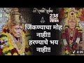 ️ Swami Samarth Bhakti Geet जिंकण्याचा मोह नाही हरण्य�