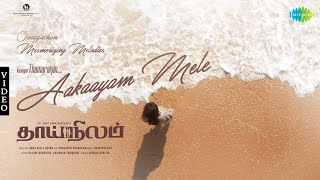 Thaainilam