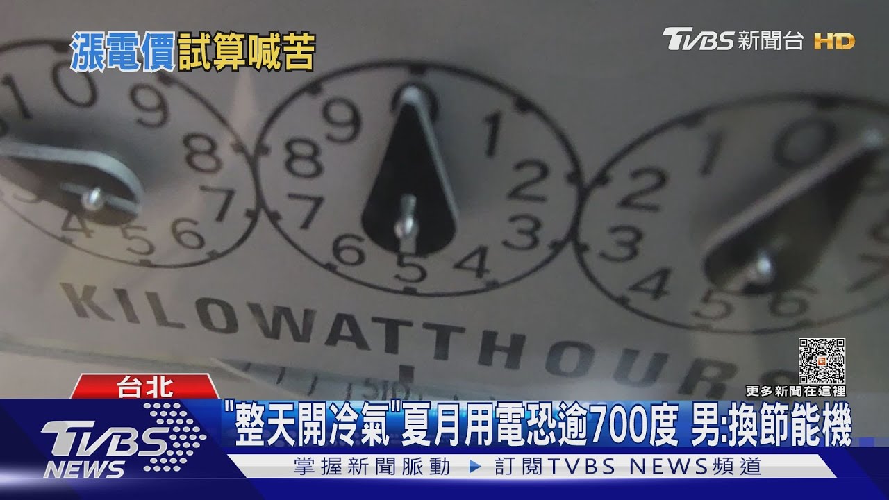 開冷氣電費漲!小店家月多百元 住宅多10元以上