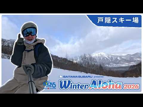 Video: パウダースノーと絶景が楽しめる！戸隠スキー場をご紹介